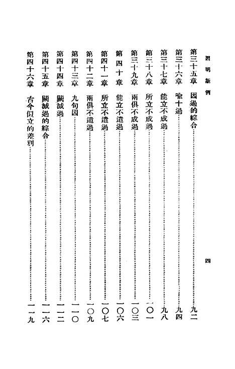 [下载][因明新例]印书馆.pdf