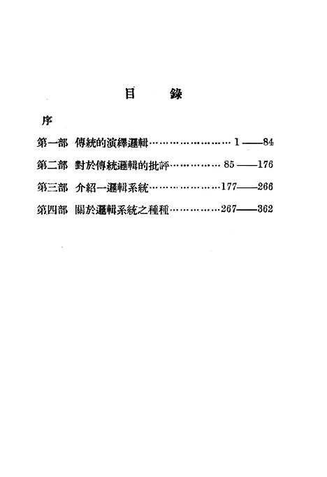 [下载][逻辑]印书馆.pdf