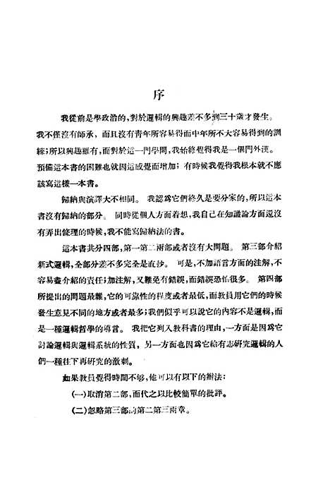 [下载][逻辑]印书馆.pdf