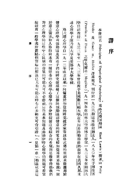 [下载][形势心理学原理]正中书局.pdf