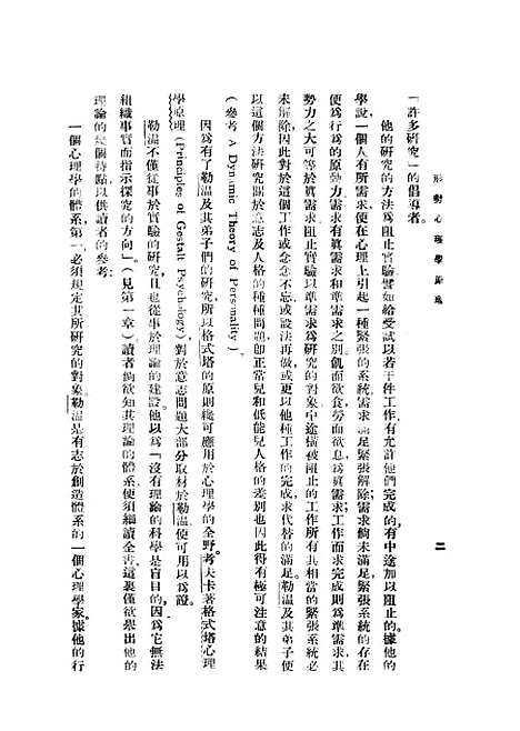 [下载][形势心理学原理]正中书局.pdf