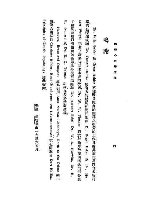 [下载][形势心理学原理]正中书局.pdf