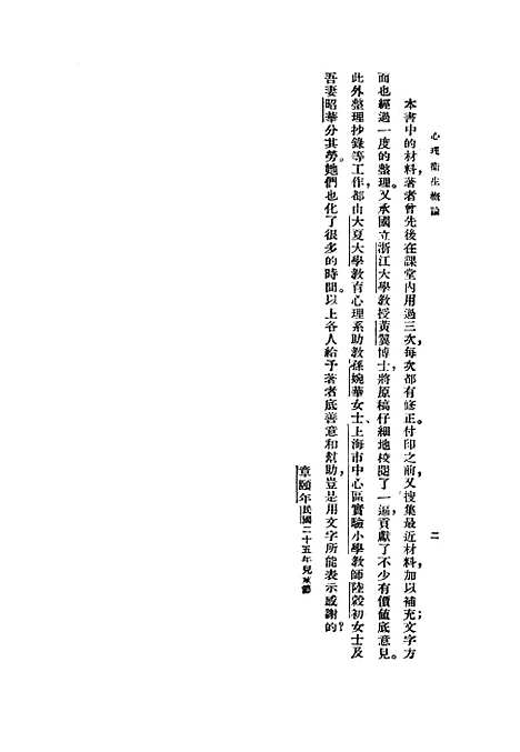 [下载][心理卫生概论]印书馆.pdf