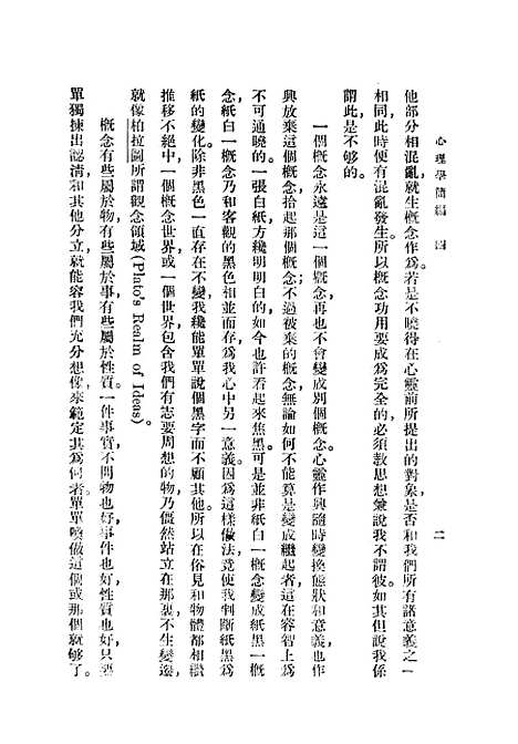 [下载][心理学简编]下集_印书馆.pdf