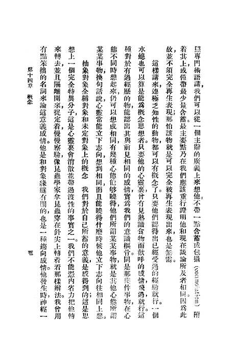 [下载][心理学简编]下集_印书馆.pdf