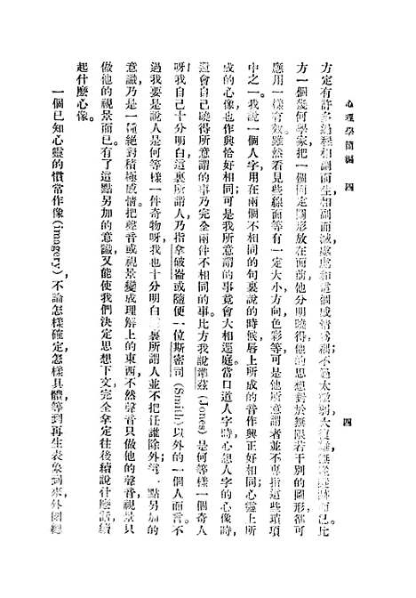 [下载][心理学简编]下集_印书馆.pdf