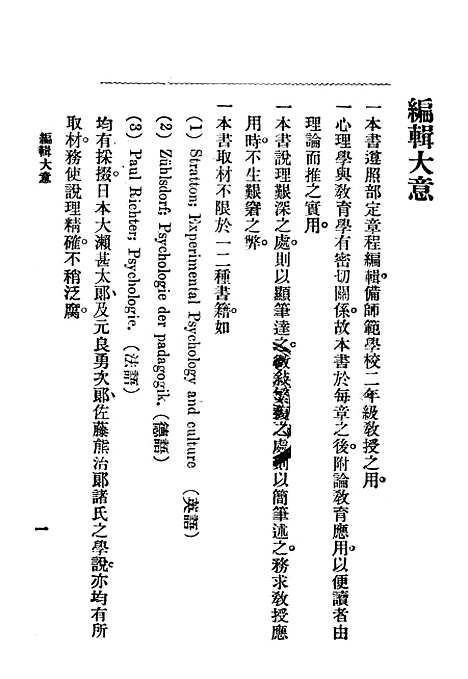 [下载][新制心理学]中华书局.pdf