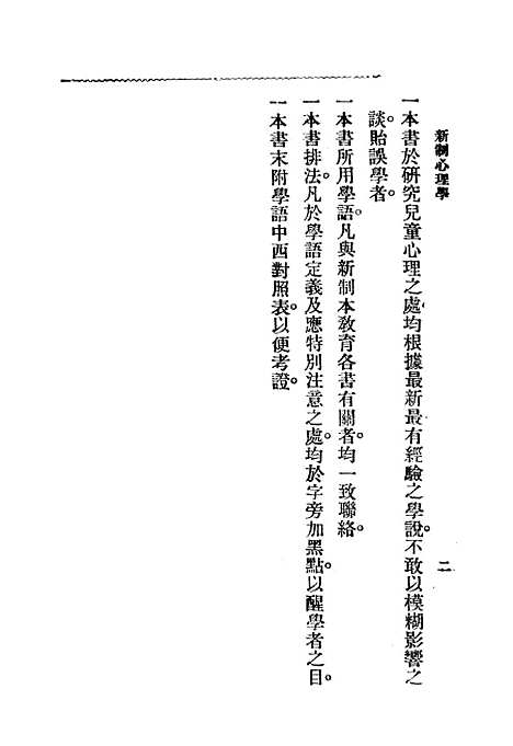 [下载][新制心理学]中华书局.pdf