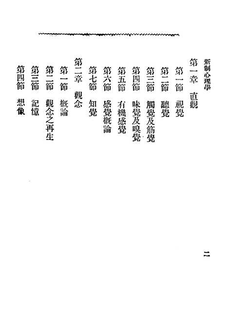 [下载][新制心理学]中华书局.pdf