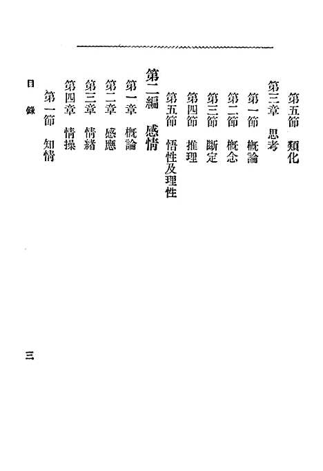 [下载][新制心理学]中华书局.pdf