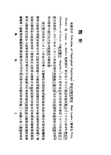 [下载][形势心理学原理]正中书局.pdf