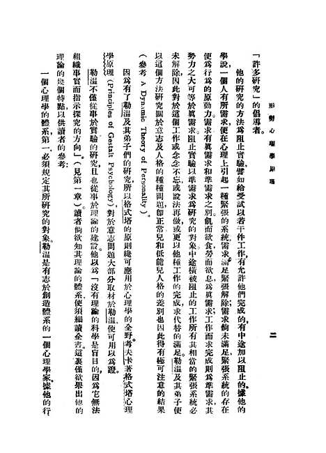 [下载][形势心理学原理]正中书局.pdf