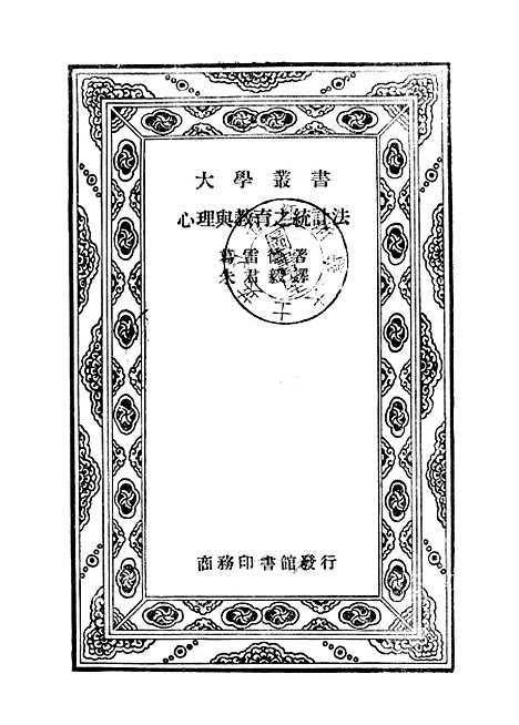 [下载][心理与教育之统计法]印书馆.pdf