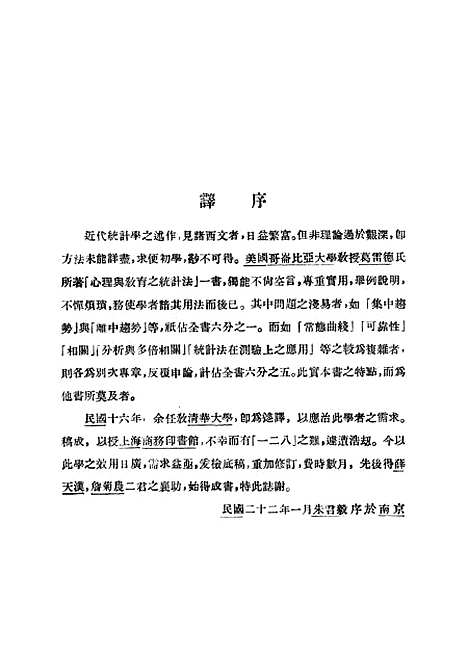 [下载][心理与教育之统计法]印书馆.pdf