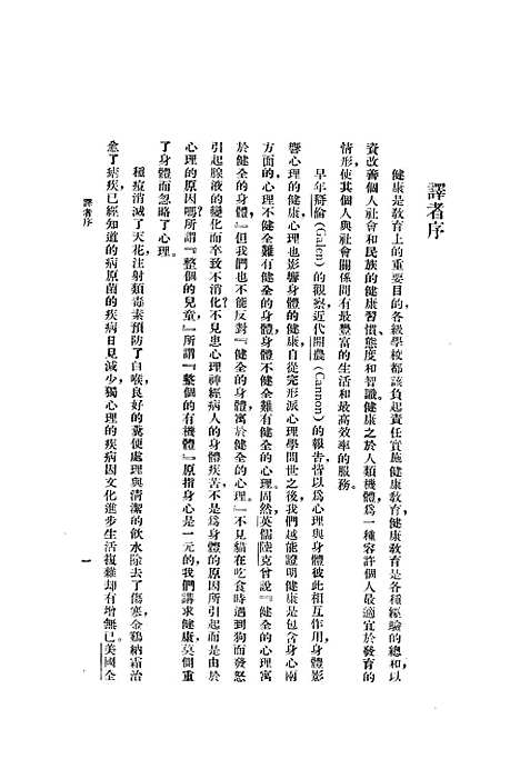 [下载][心理卫生与教育]中华书局.pdf