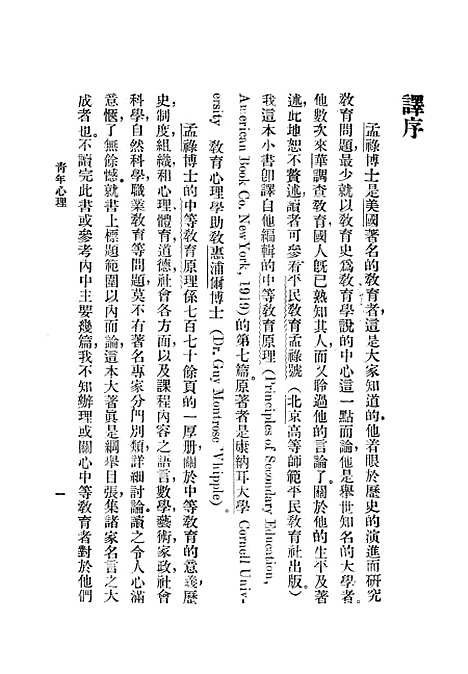 [下载][青年心理]中华书局.pdf