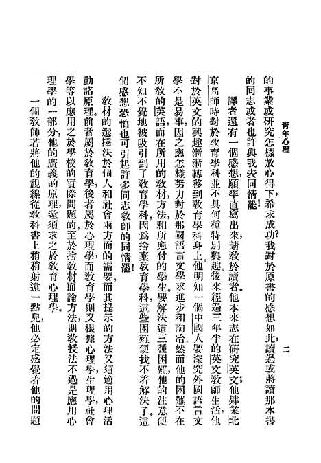 [下载][青年心理]中华书局.pdf