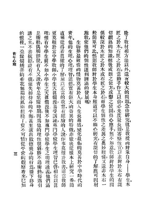 [下载][青年心理]中华书局.pdf