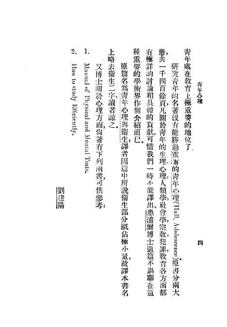 [下载][青年心理]中华书局.pdf