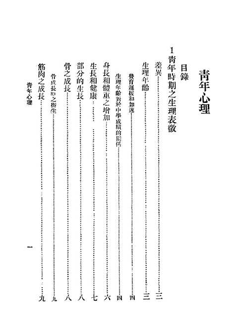 [下载][青年心理]中华书局.pdf