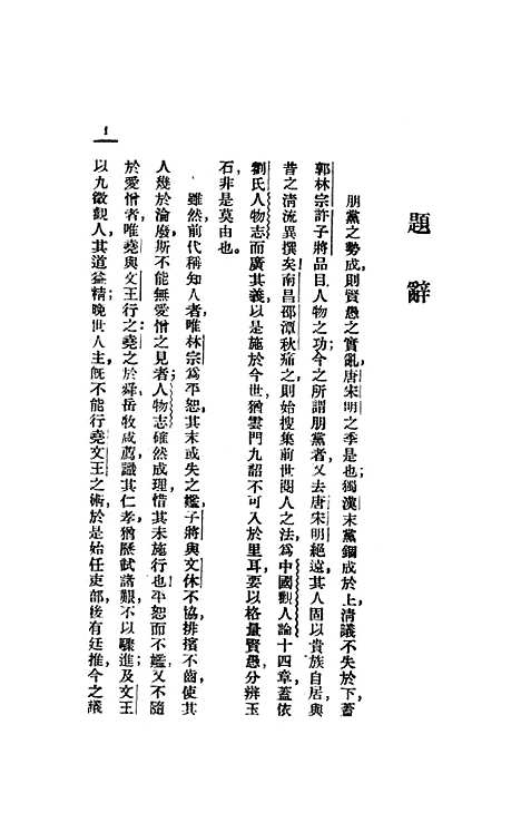 [下载][中国观人论]开明书店.pdf