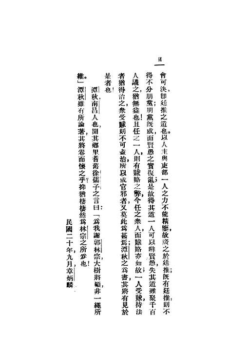 [下载][中国观人论]开明书店.pdf