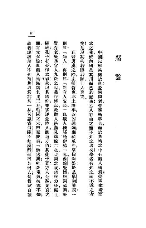 [下载][中国观人论]开明书店.pdf