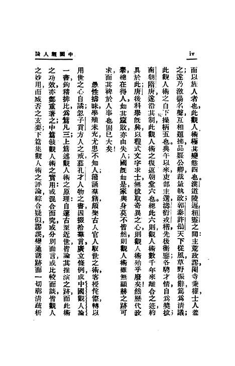 [下载][中国观人论]开明书店.pdf