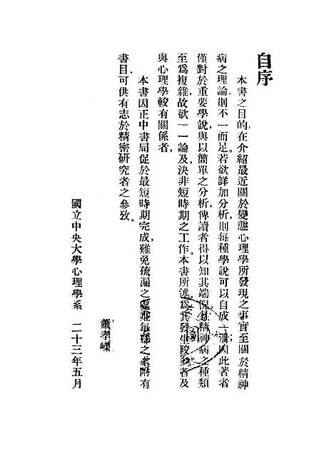 [下载][变态心理学]正中书局.pdf