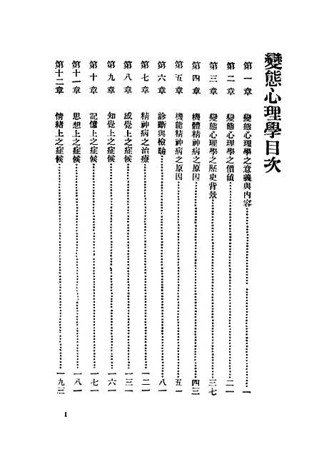 [下载][变态心理学]正中书局.pdf