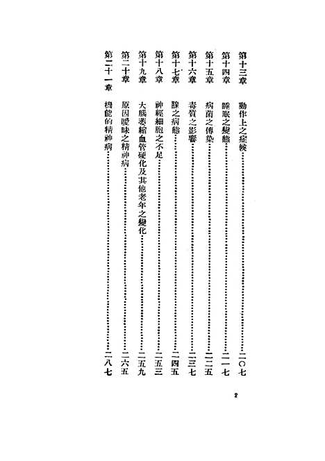 [下载][变态心理学]正中书局.pdf