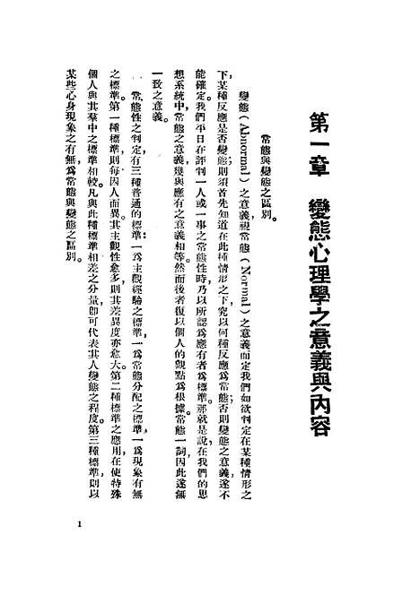 [下载][变态心理学]正中书局.pdf