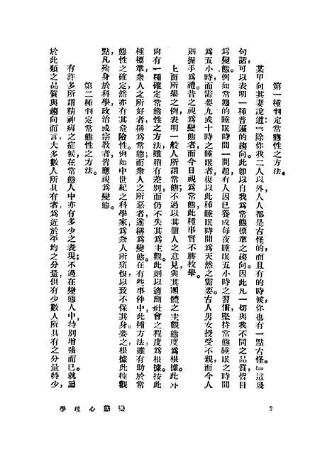 [下载][变态心理学]正中书局.pdf