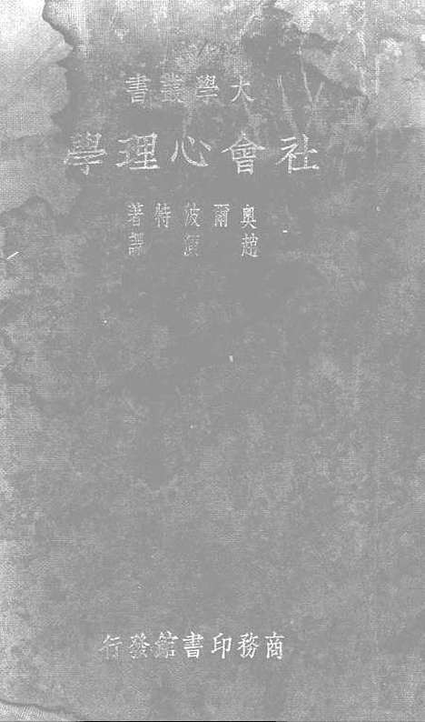 [下载][社会心理学]印书馆.pdf