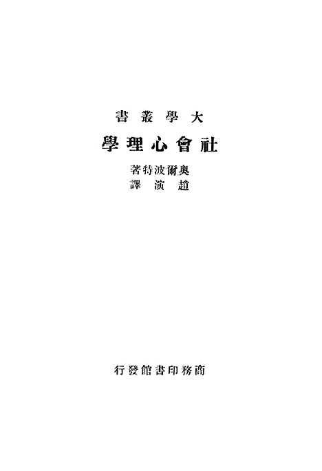 [下载][社会心理学]印书馆.pdf