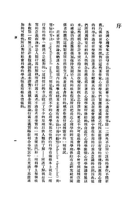 [下载][社会心理学]印书馆.pdf