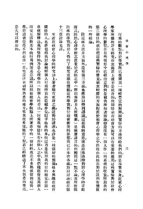 [下载][社会心理学]印书馆.pdf