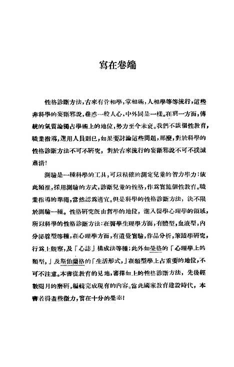 [下载][科学的性格诊断方法论]印书馆.pdf