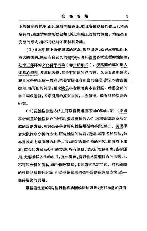 [下载][科学的性格诊断方法论]印书馆.pdf