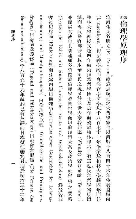 [下载][伦理学原理一册]印书馆.pdf