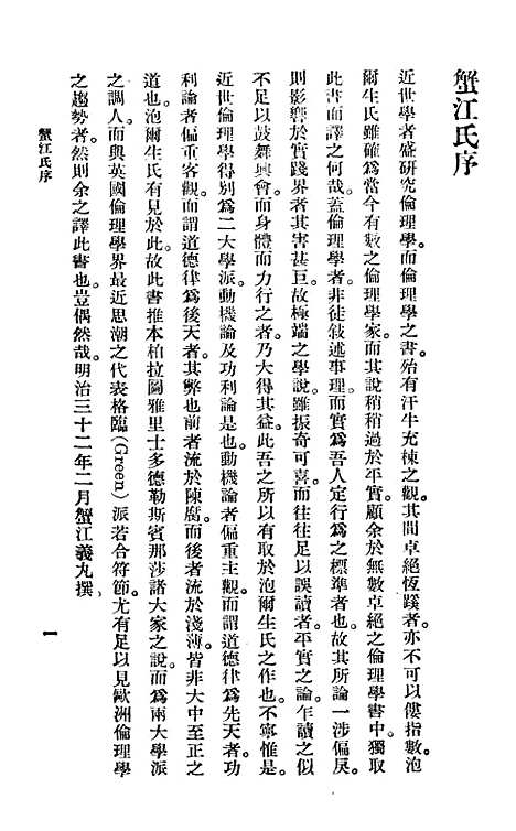 [下载][伦理学原理一册]印书馆.pdf