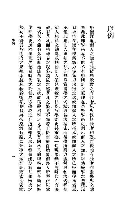 [下载][中国伦理学史]印书馆.pdf