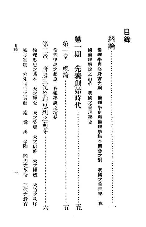 [下载][中国伦理学史]印书馆.pdf