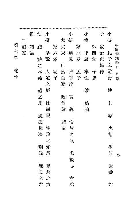 [下载][中国伦理学史]印书馆.pdf