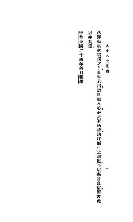 [下载][人生八大基础]印书馆.pdf