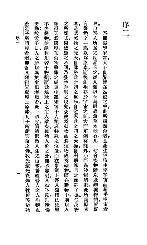 [下载][人生八大基础]印书馆.pdf