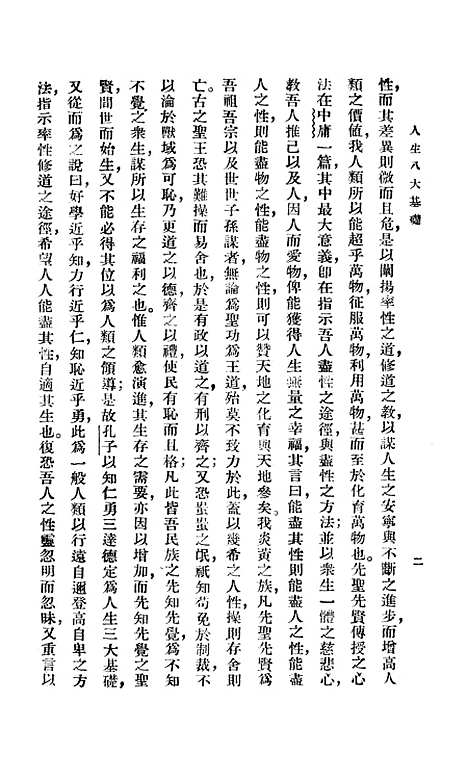 [下载][人生八大基础]印书馆.pdf