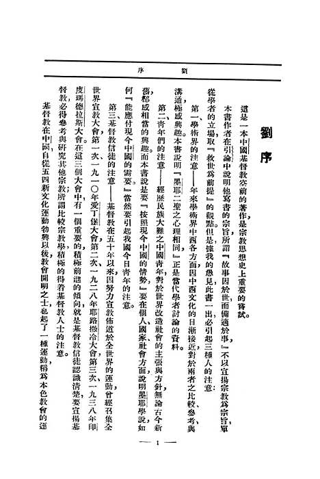 [下载][墨翟与耶稣]青年协会书局.pdf