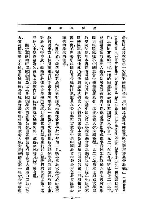 [下载][墨翟与耶稣]青年协会书局.pdf