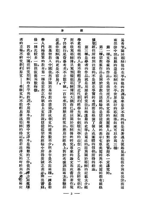 [下载][墨翟与耶稣]青年协会书局.pdf